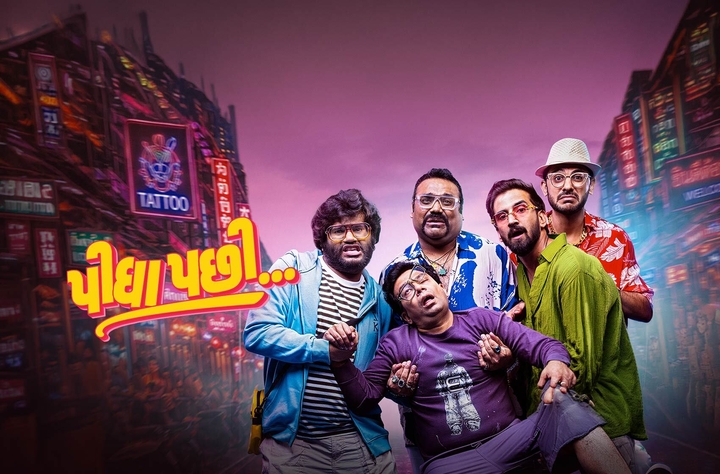 Pidha Pachhi gujarati movie